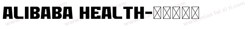 Alibaba Health字体转换
